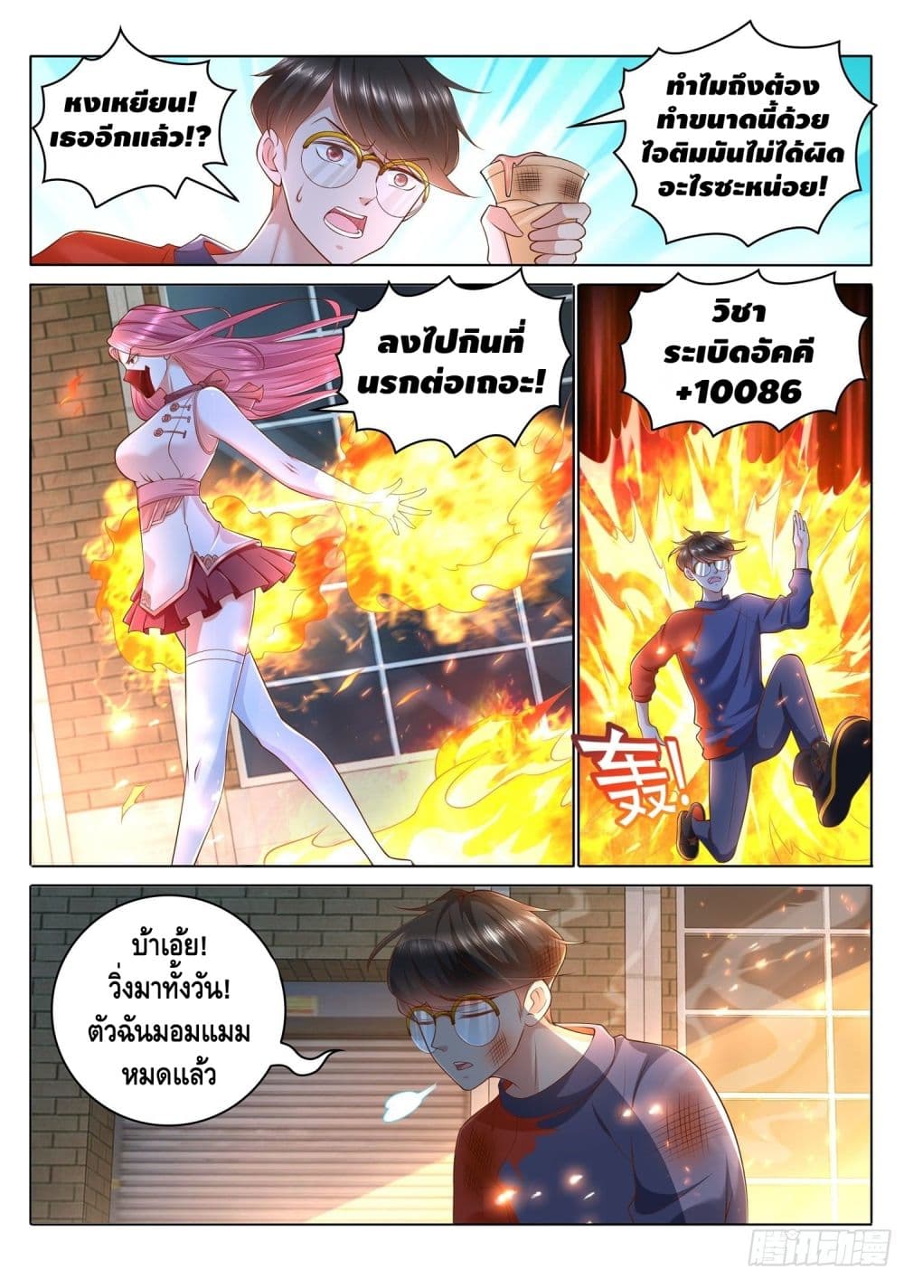 Who said I was the Master page 4