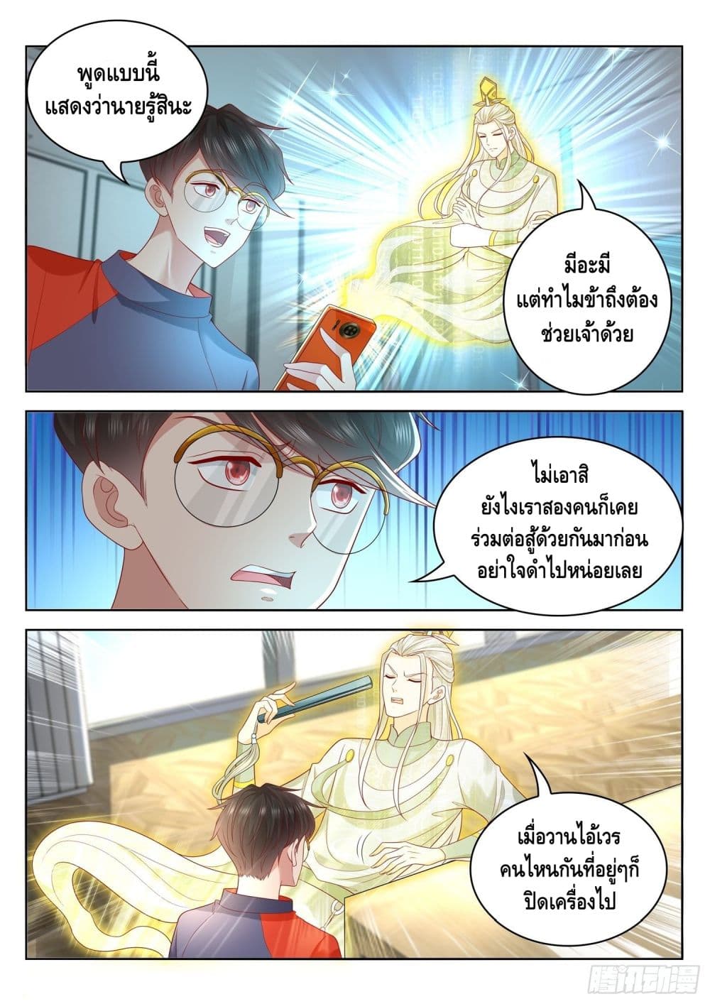 Who said I was the Master page 8