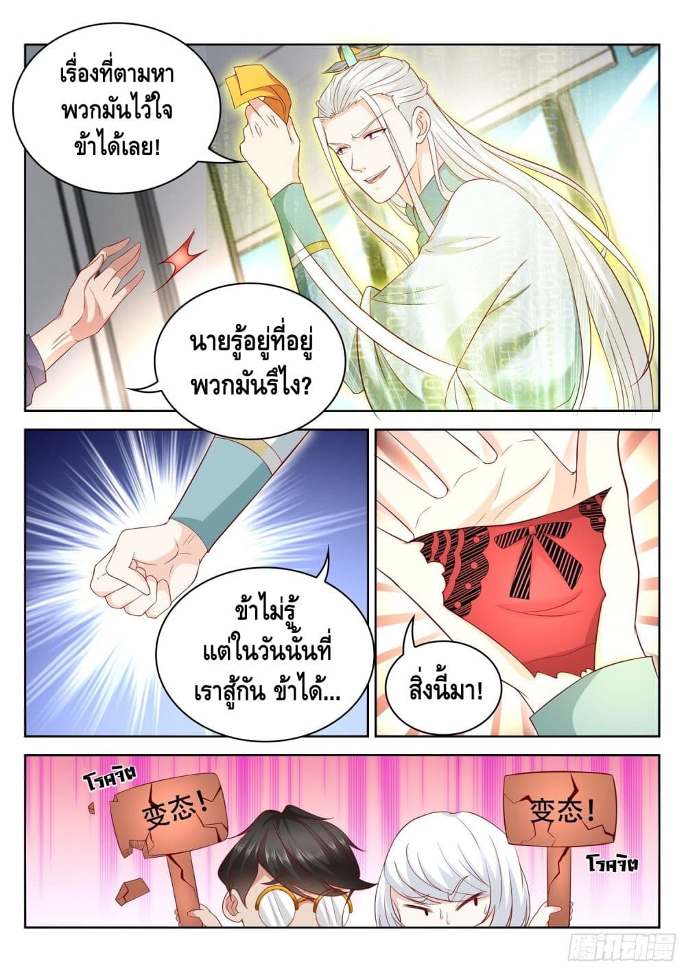Who said I was the Master page 11