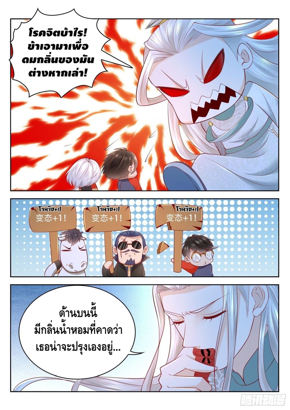 Who said I was the Master page 12