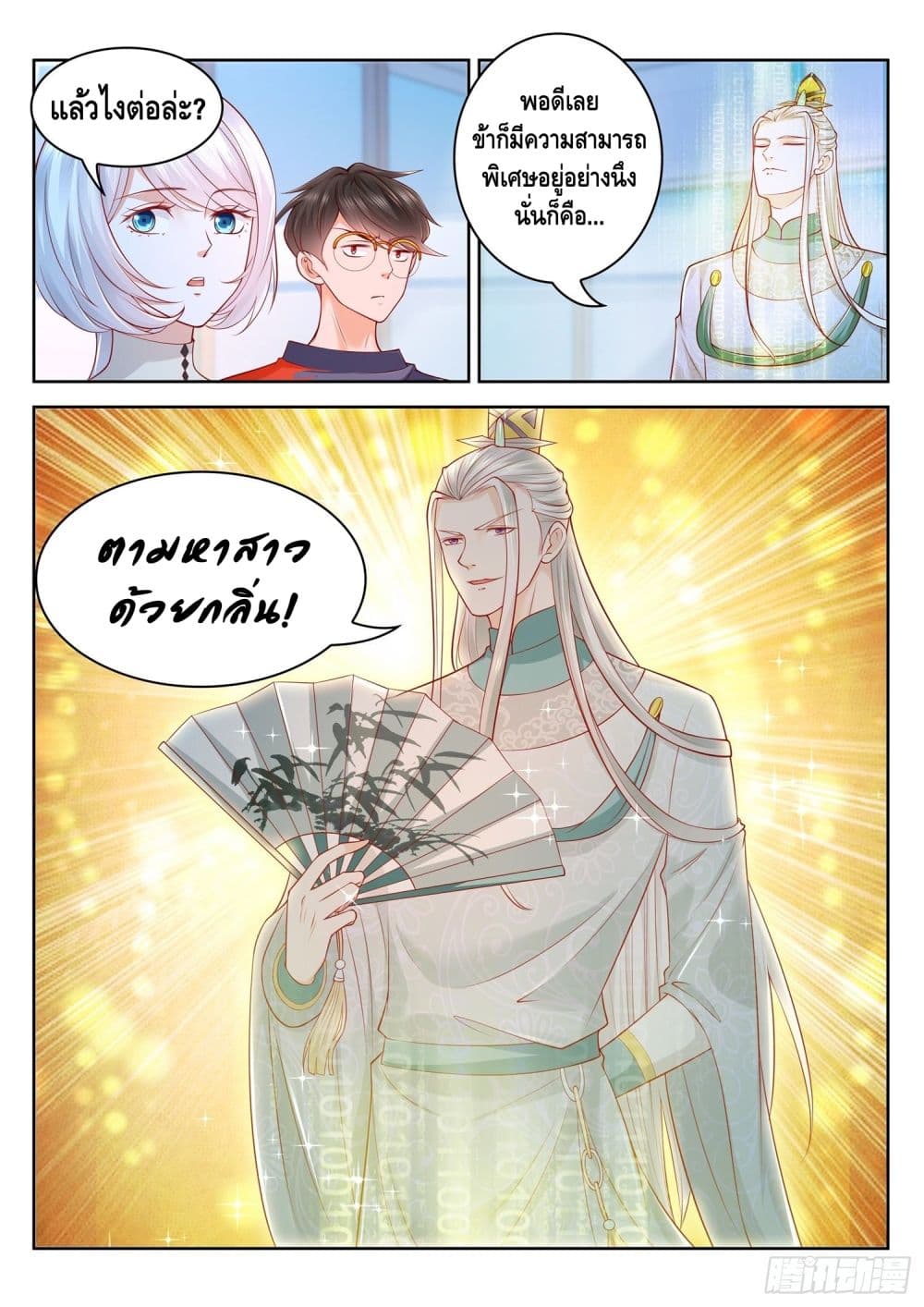 Who said I was the Master page 13
