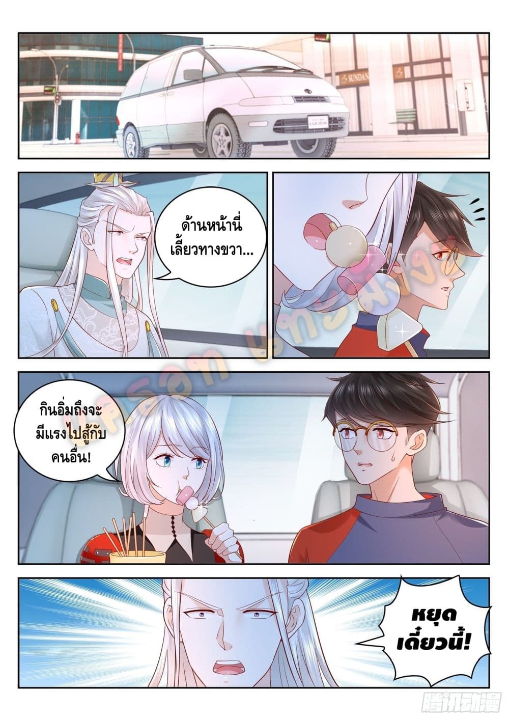 Who said I was the Master page 5
