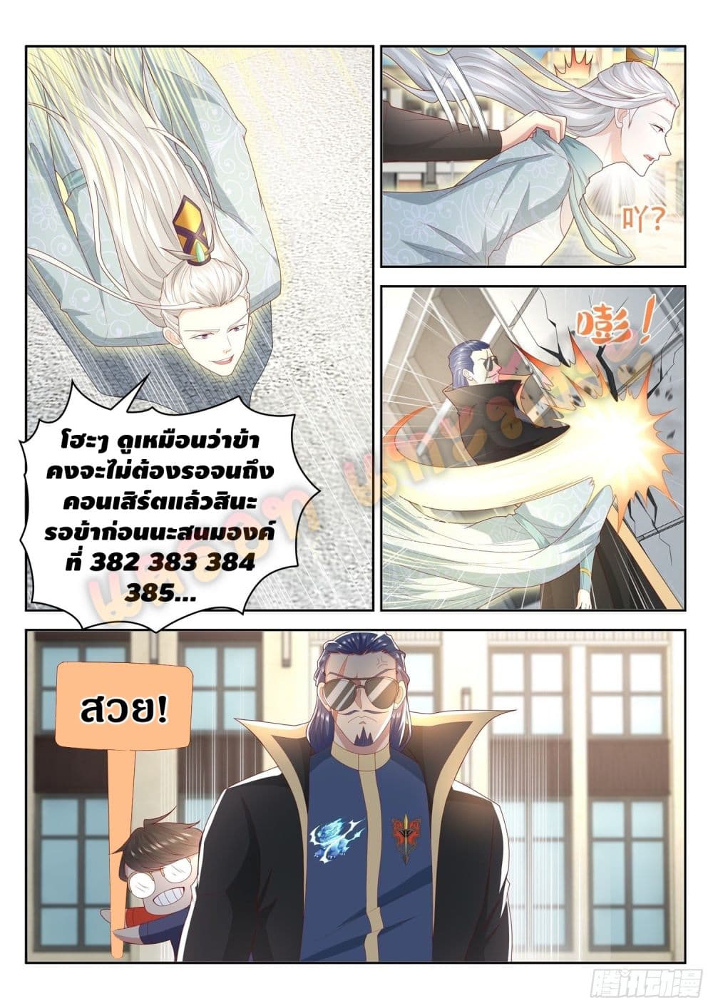 Who said I was the Master page 8