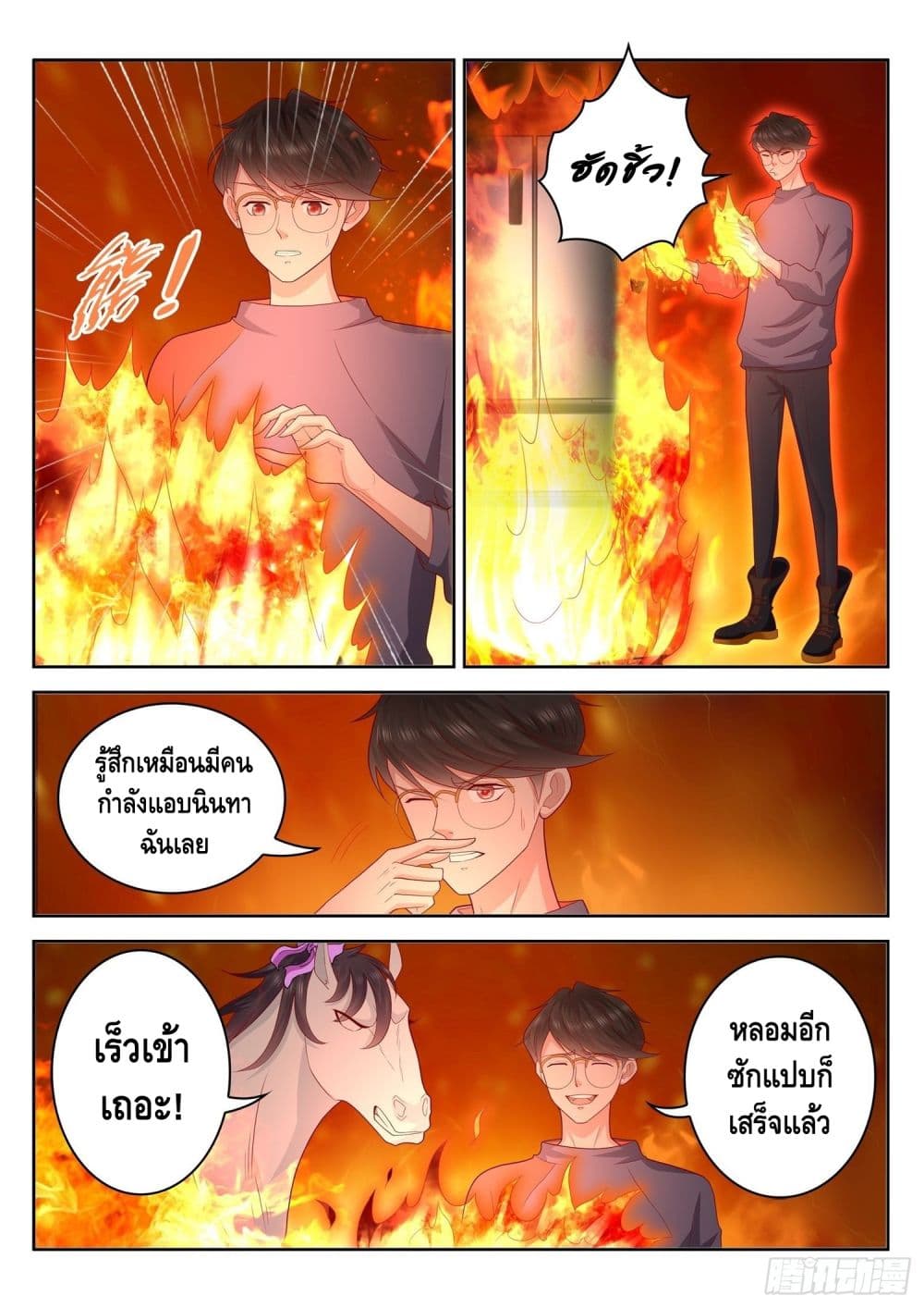 Who said I was the Master page 7