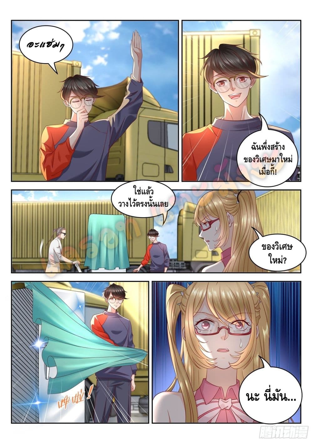 Who said I was the Master page 8