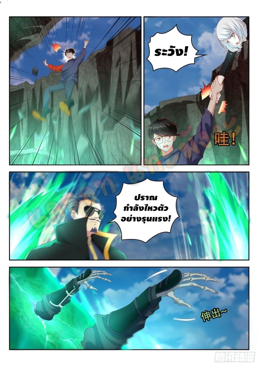 Who said I was the Master page 7