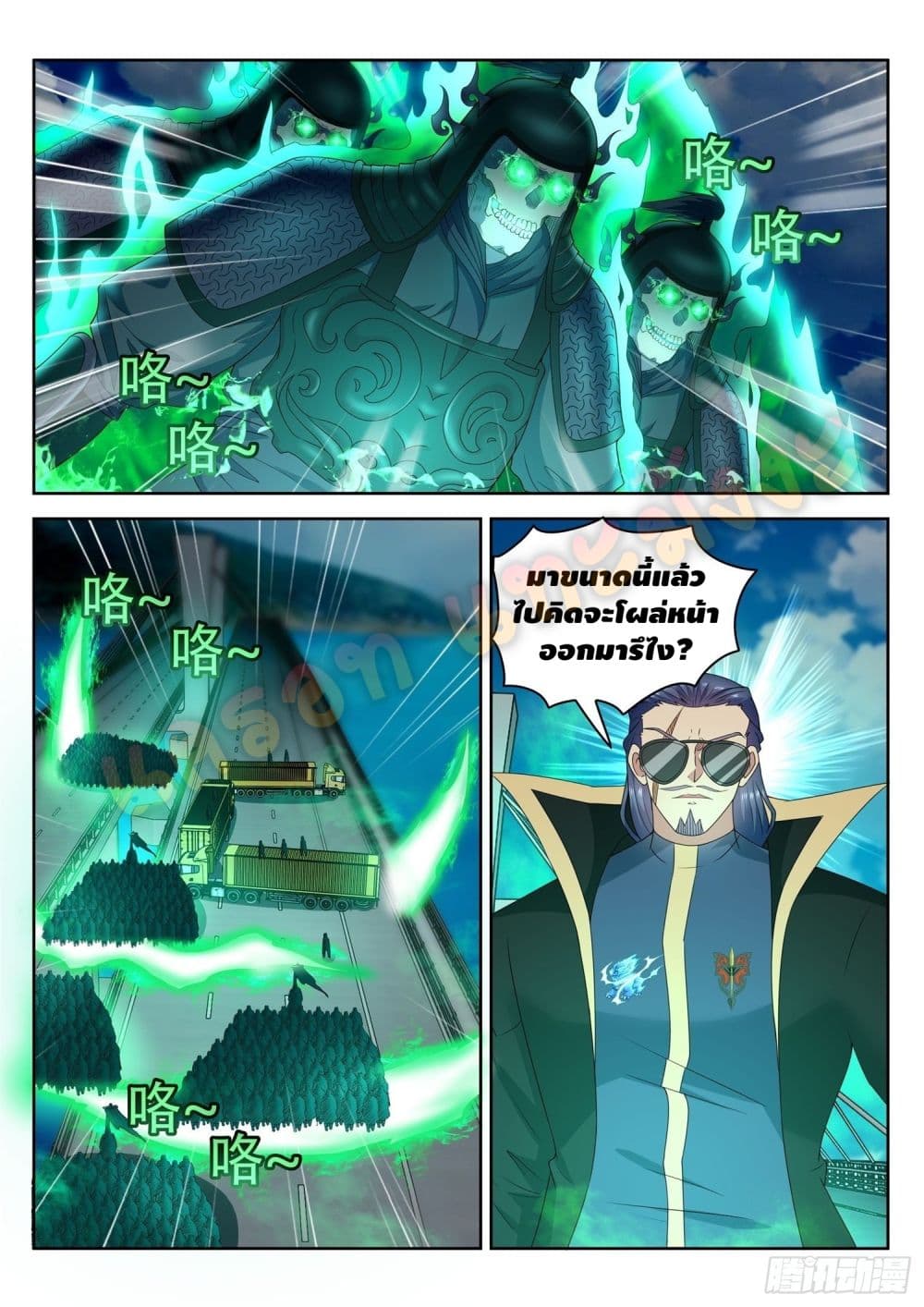 Who said I was the Master page 8