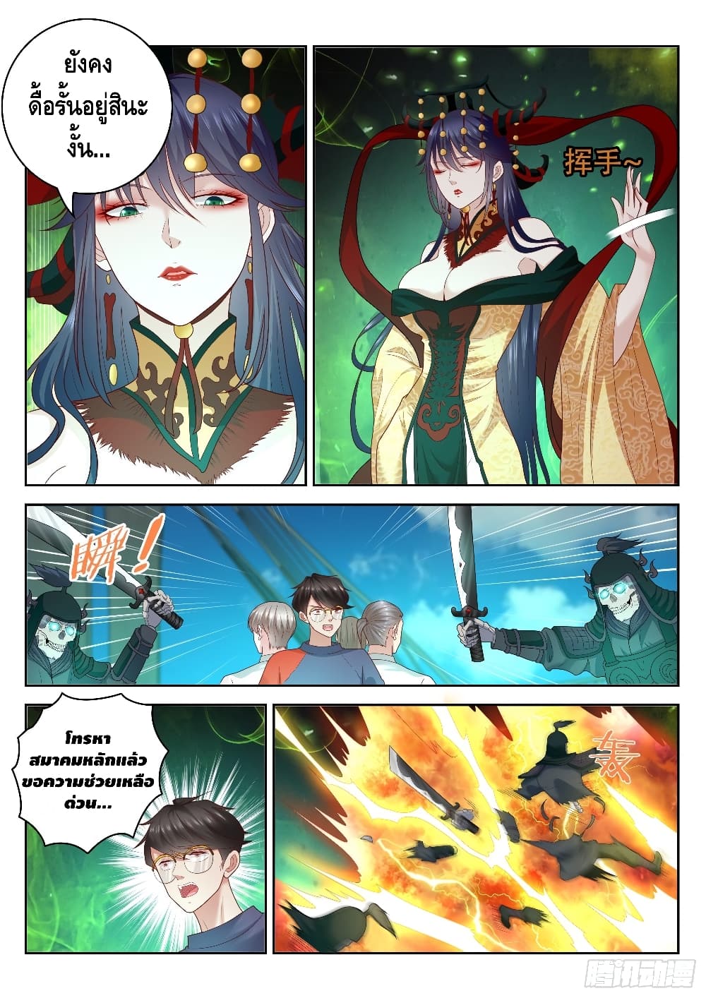 Who said I was the Master page 5