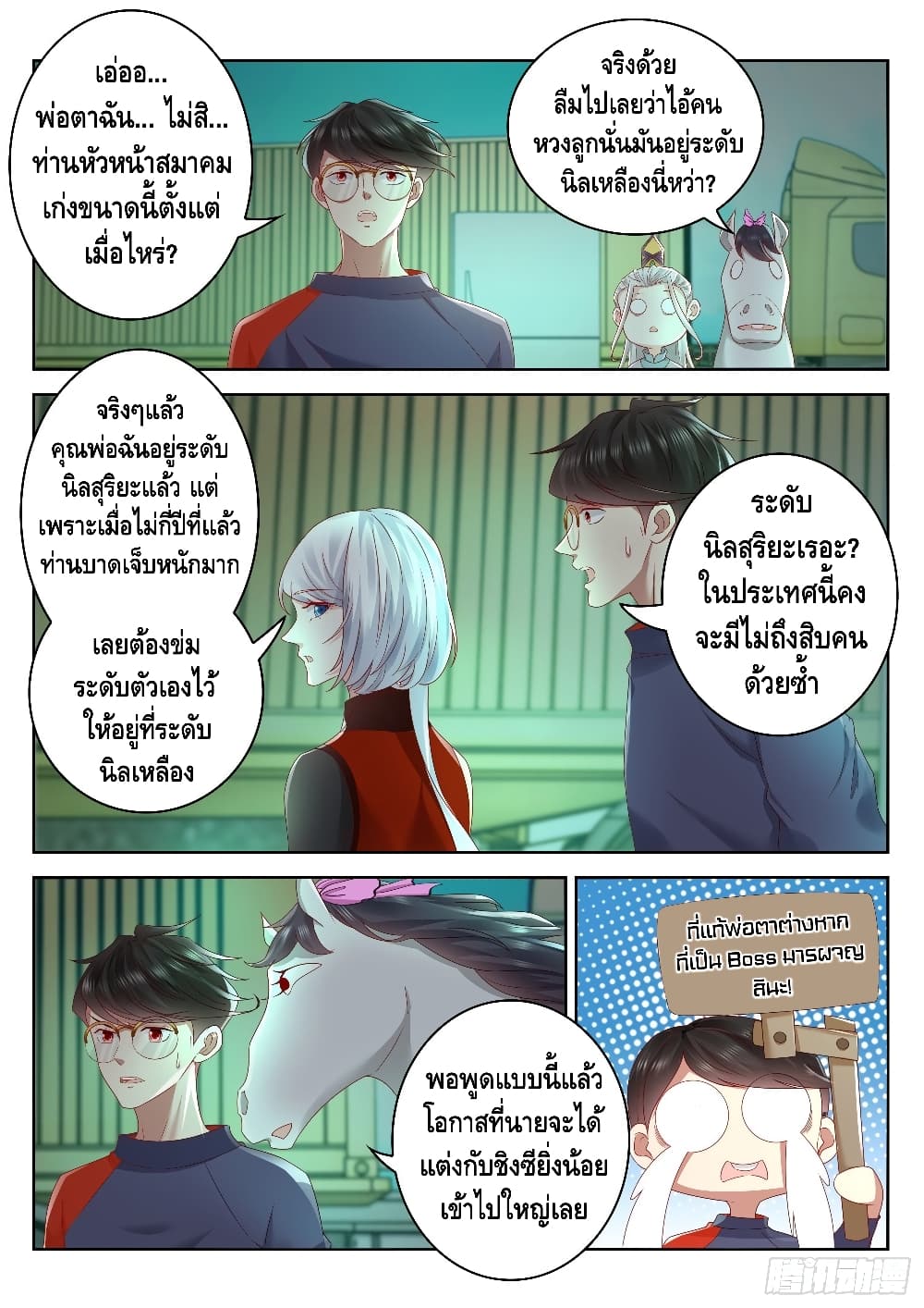 Who said I was the Master page 9