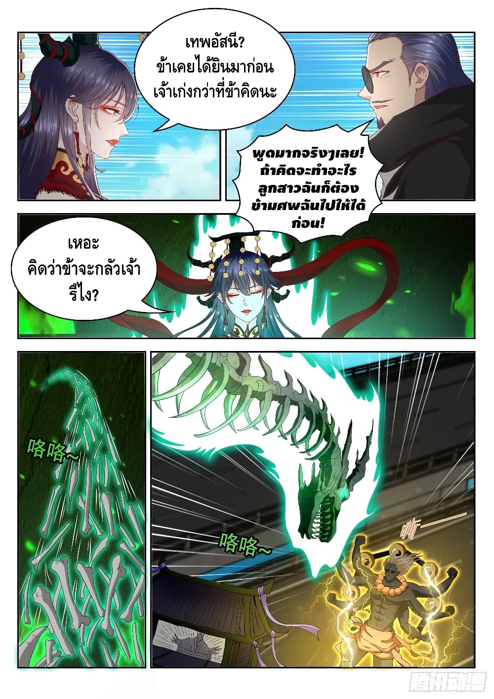 Who said I was the Master page 10