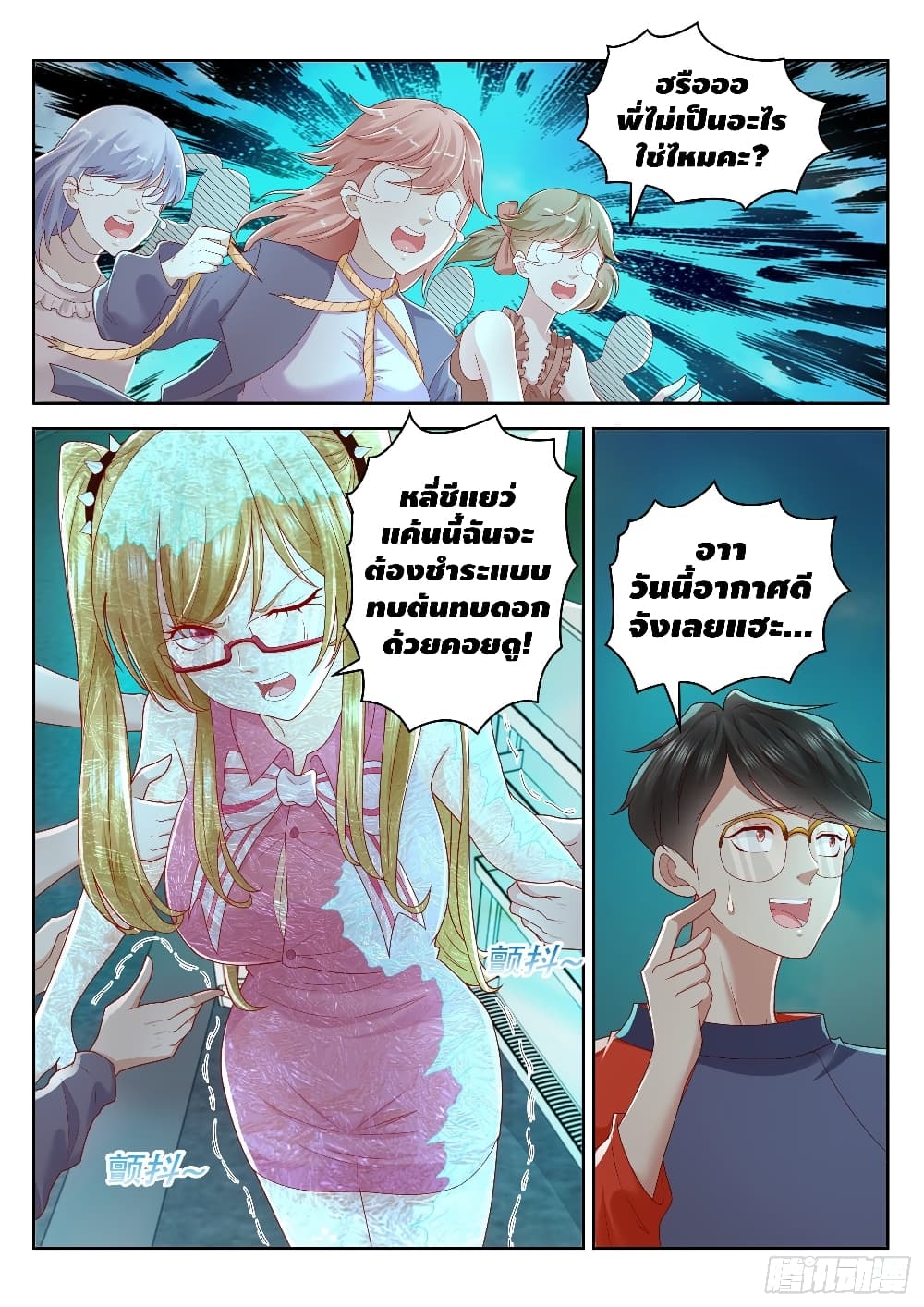 Who said I was the Master page 13