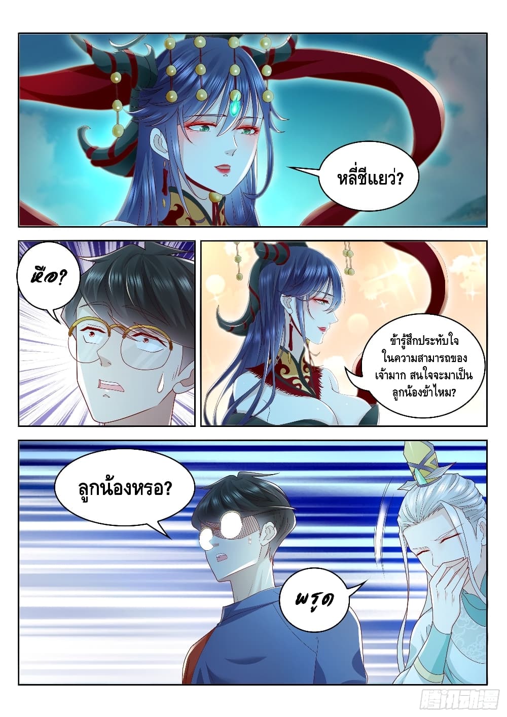 Who said I was the Master page 14