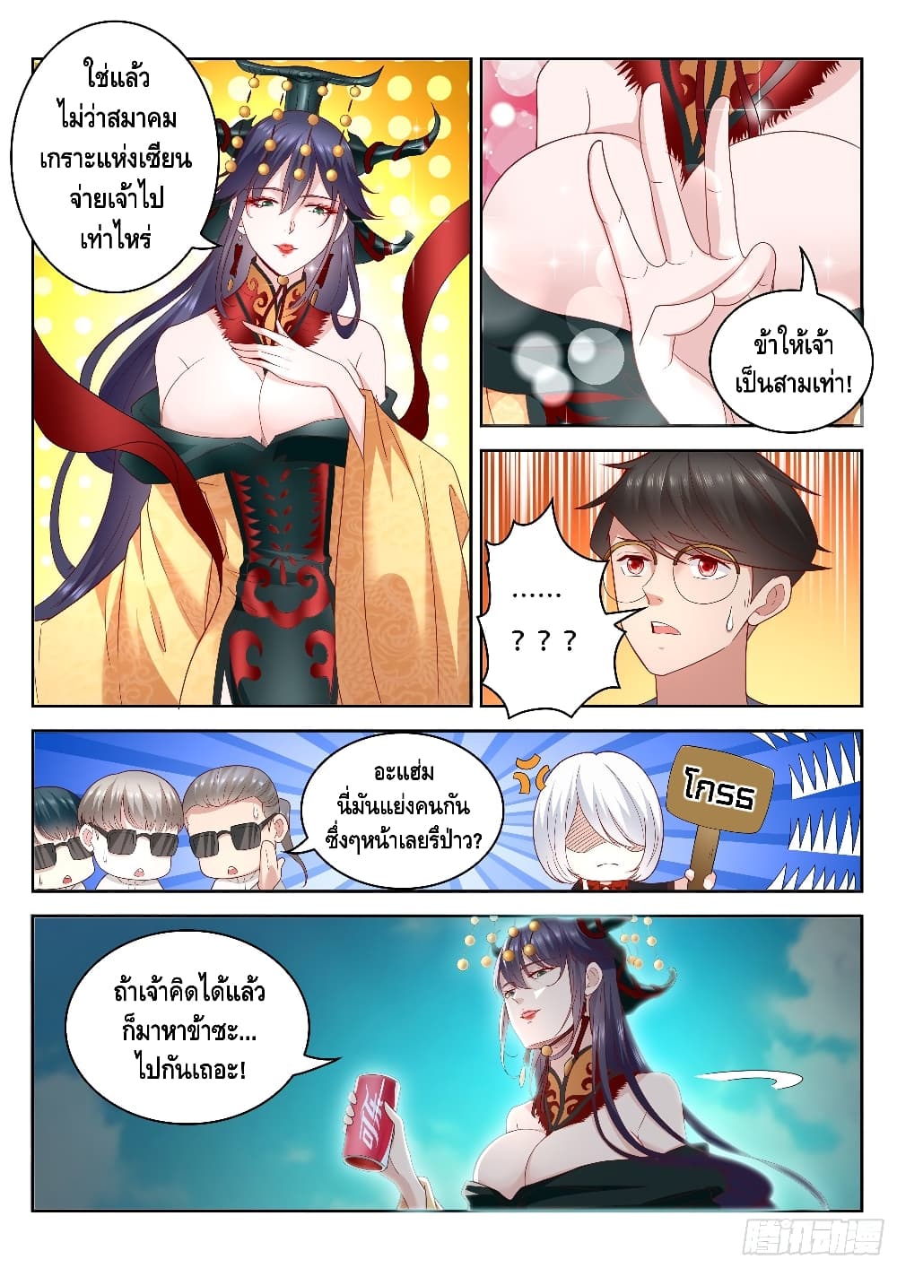 Who said I was the Master page 15
