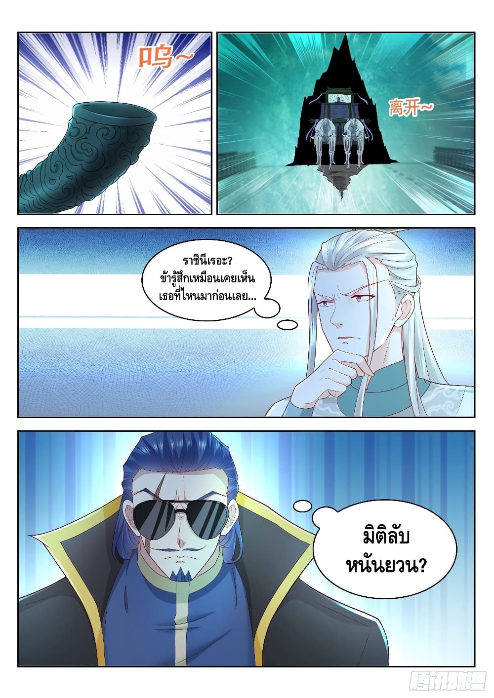 Who said I was the Master page 16