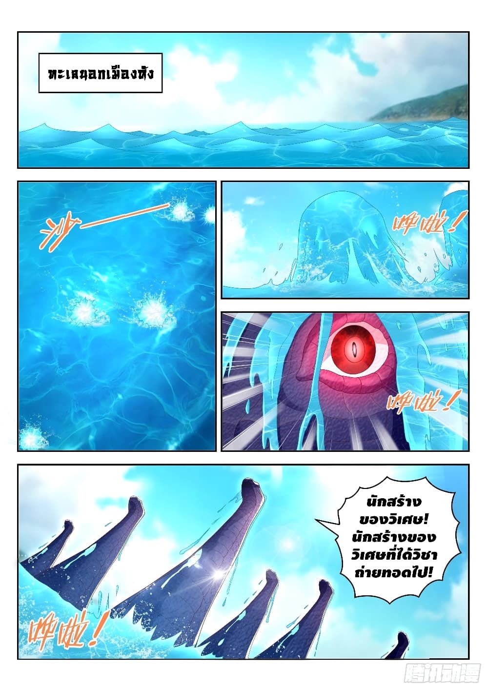 Who said I was the Master page 17