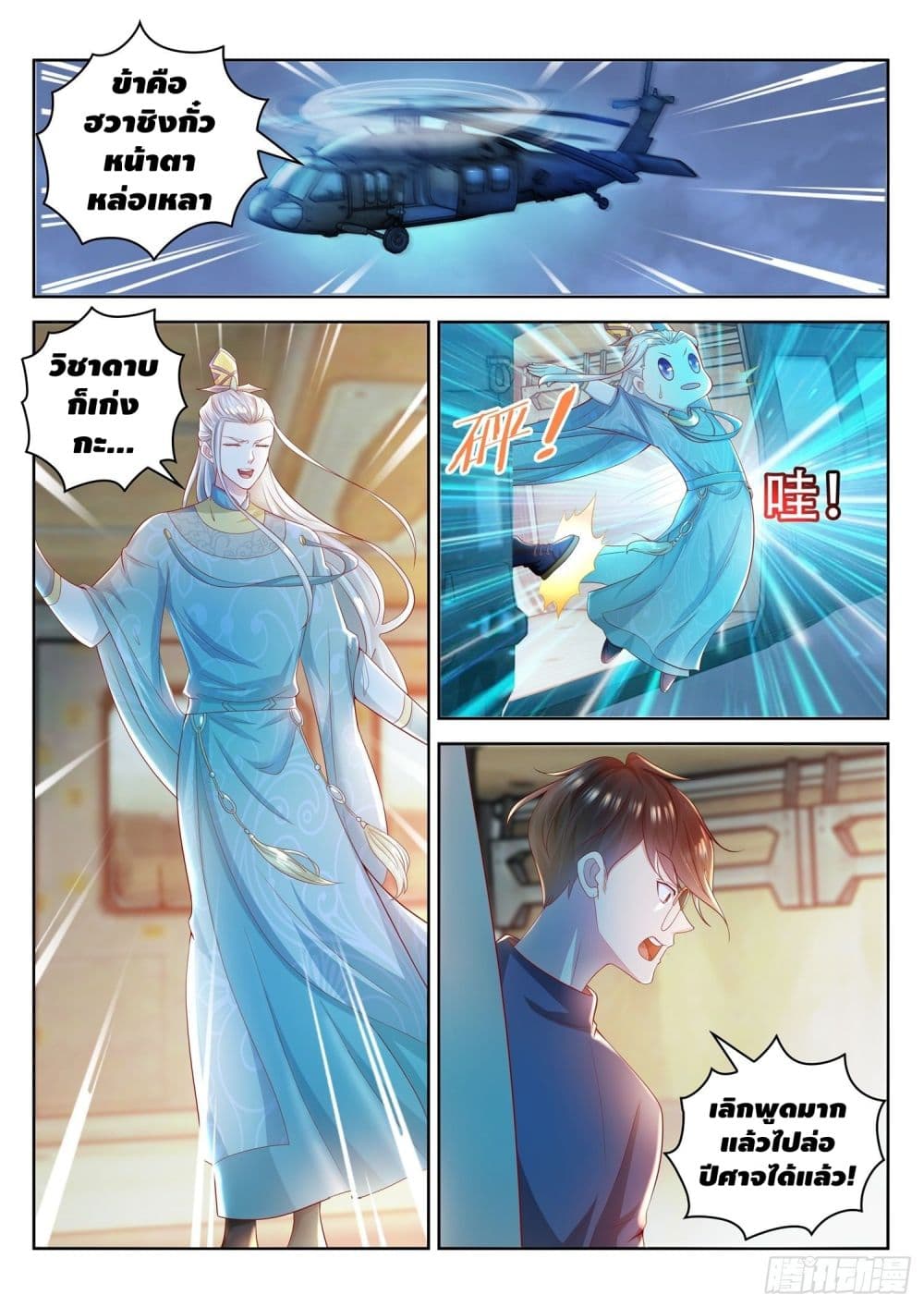 Who said I was the Master page 5