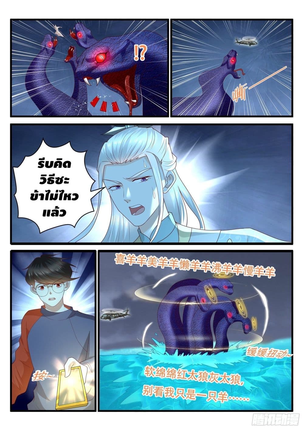 Who said I was the Master page 8