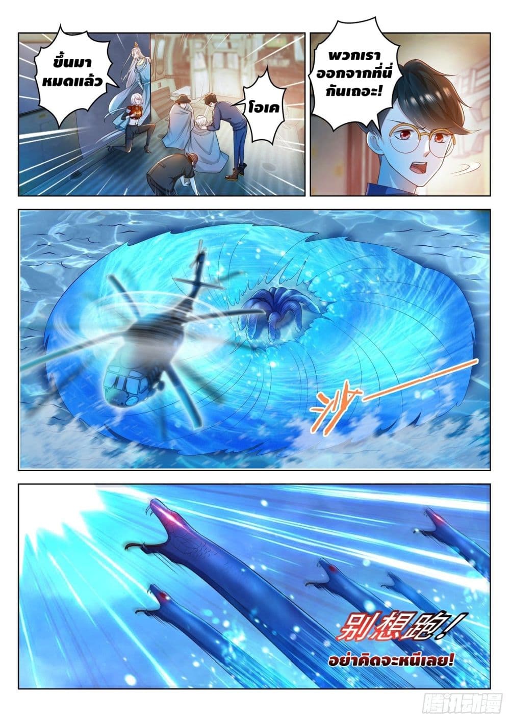 Who said I was the Master page 9