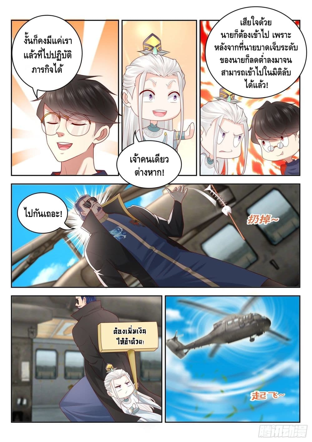 Who said I was the Master page 5