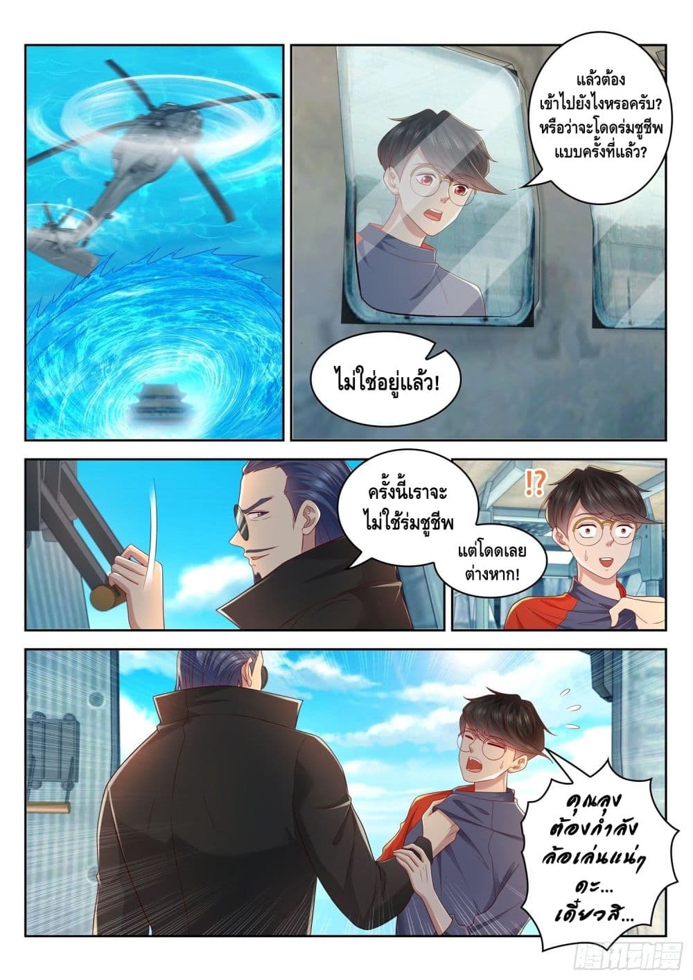 Who said I was the Master page 6