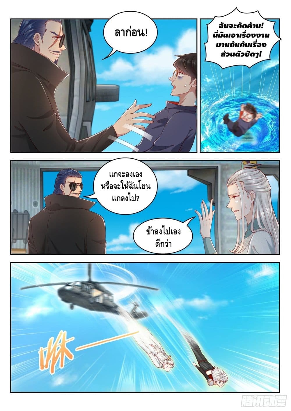 Who said I was the Master page 7