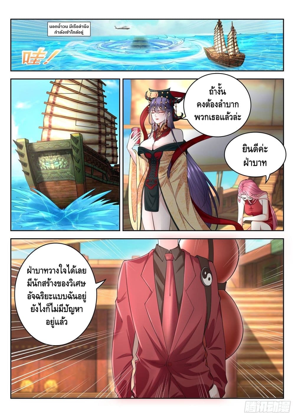 Who said I was the Master page 9