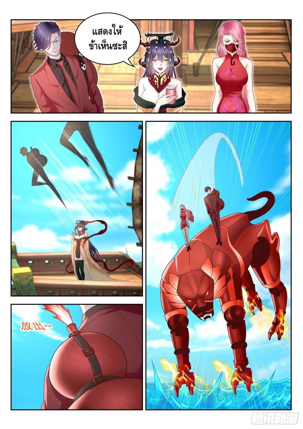Who said I was the Master page 11