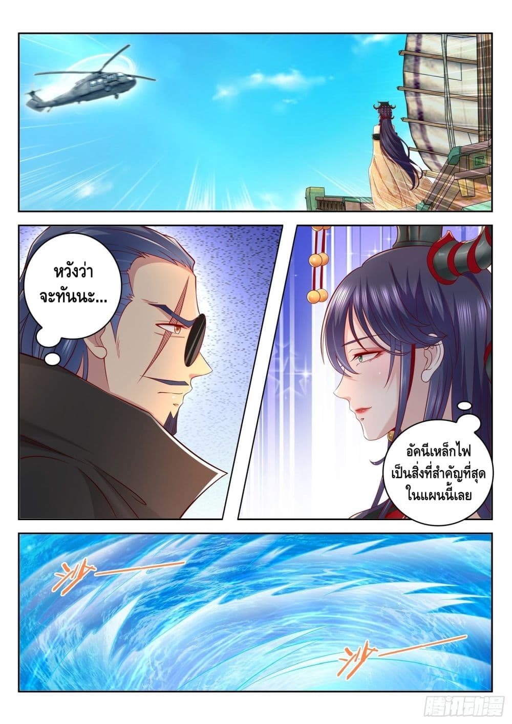 Who said I was the Master page 13