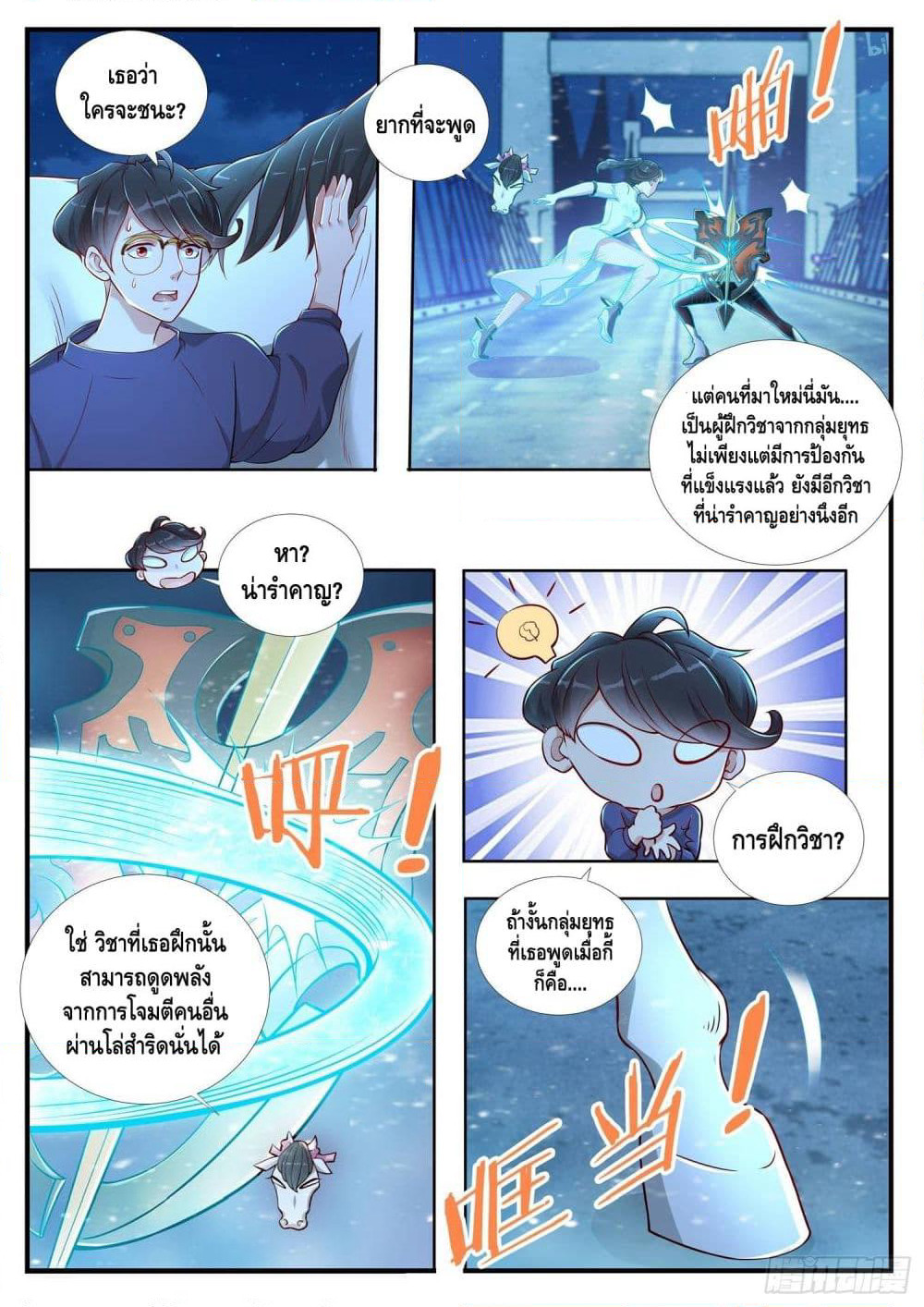 Who said I was the Master page 4