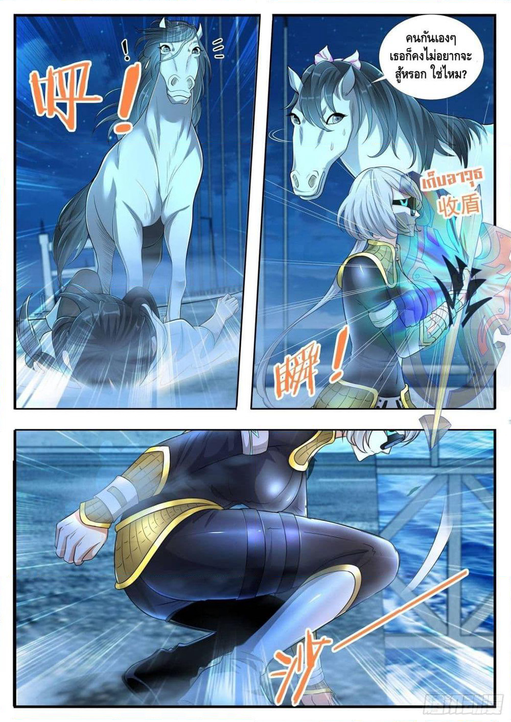 Who said I was the Master page 7