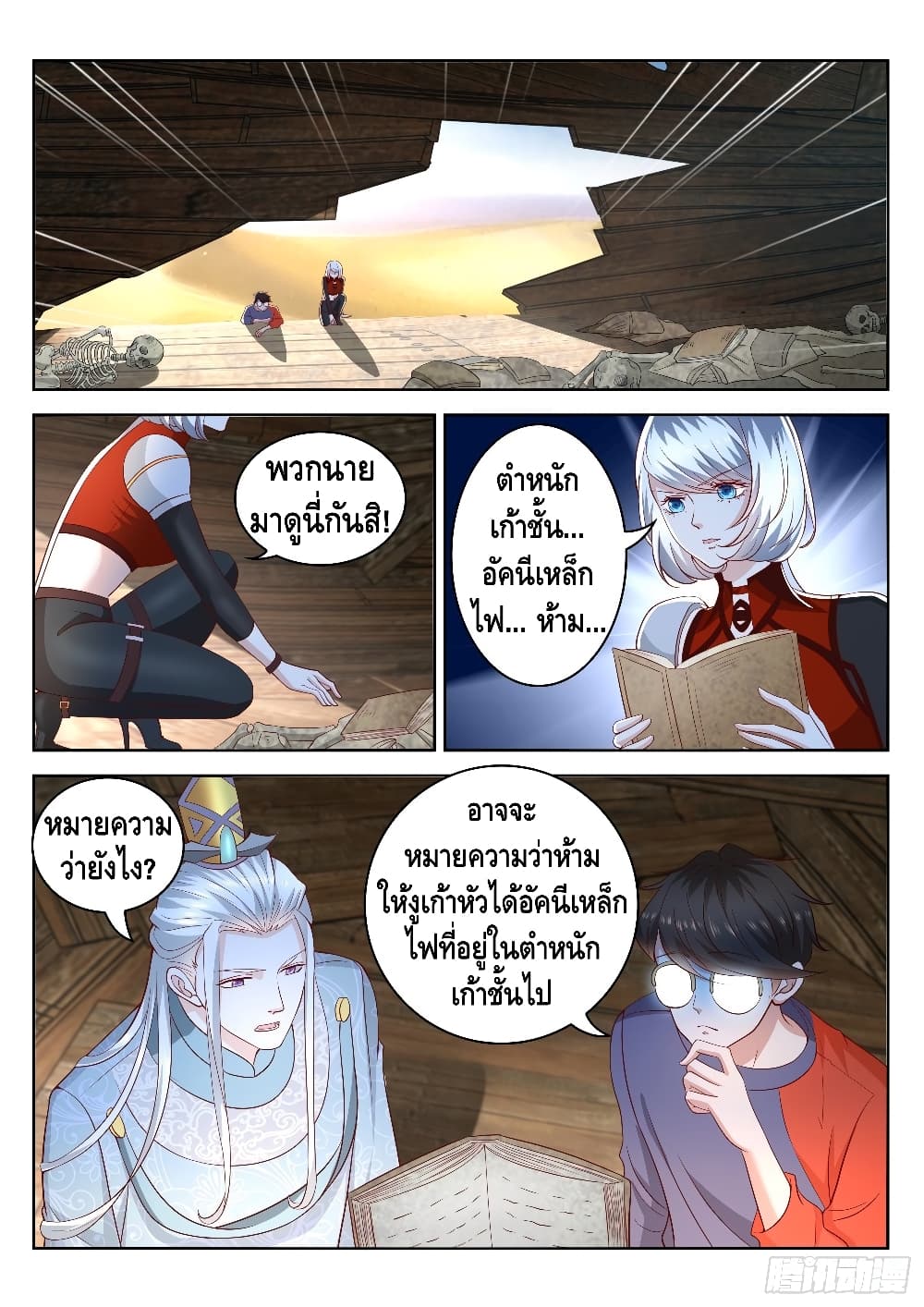 Who said I was the Master page 5