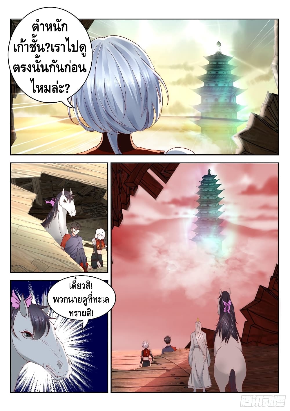 Who said I was the Master page 6