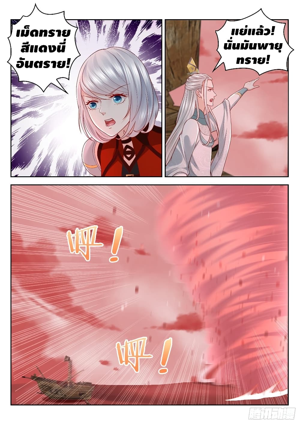 Who said I was the Master page 8