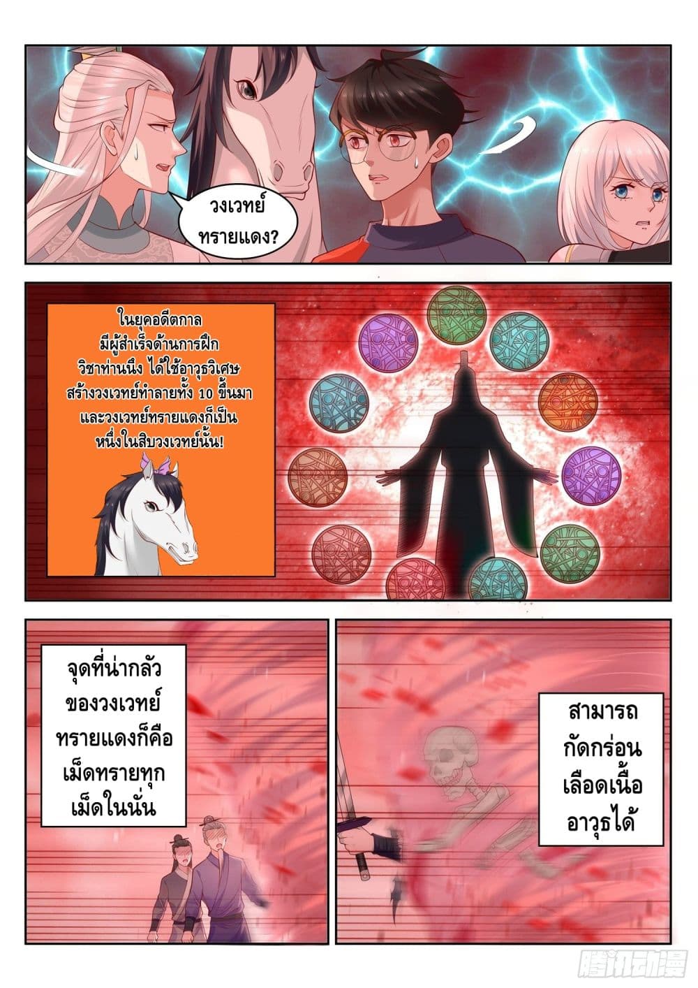 Who said I was the Master page 3