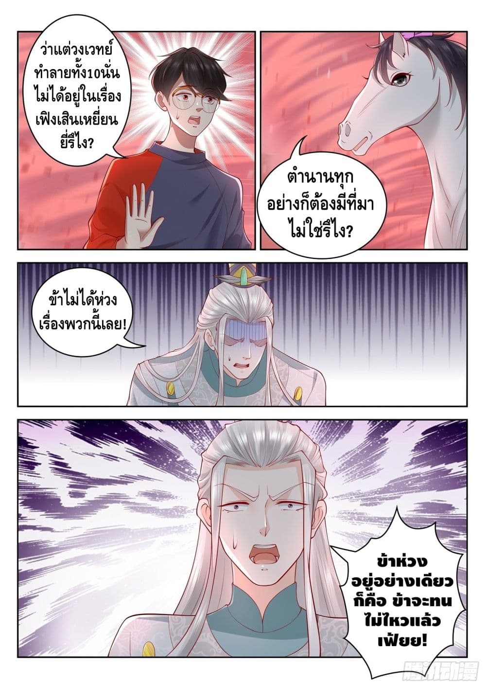 Who said I was the Master page 4