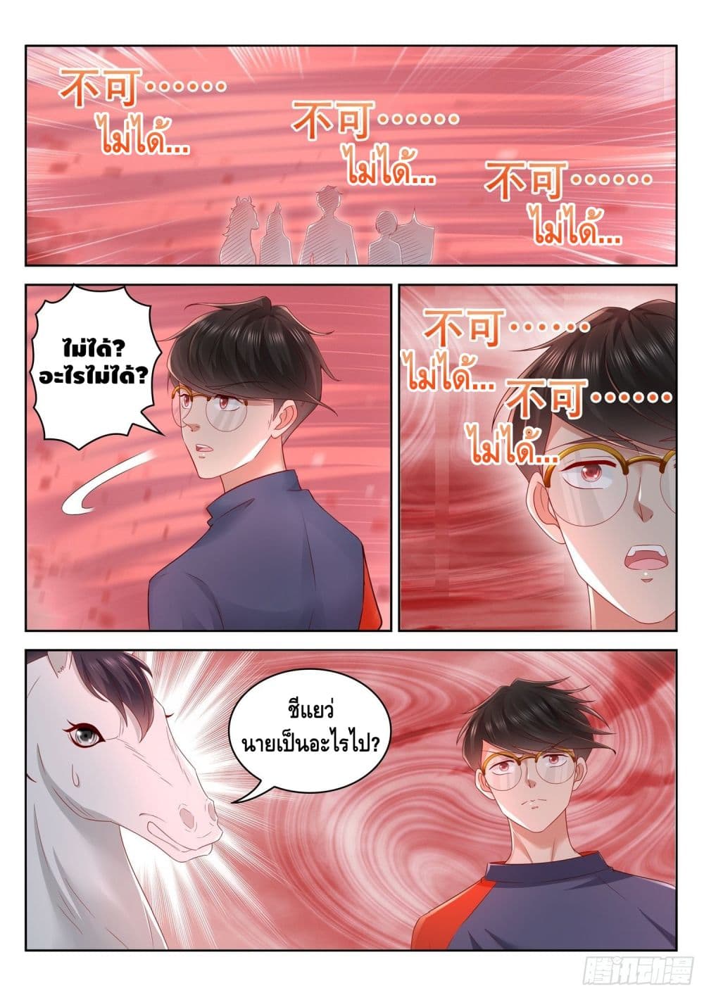 Who said I was the Master page 7