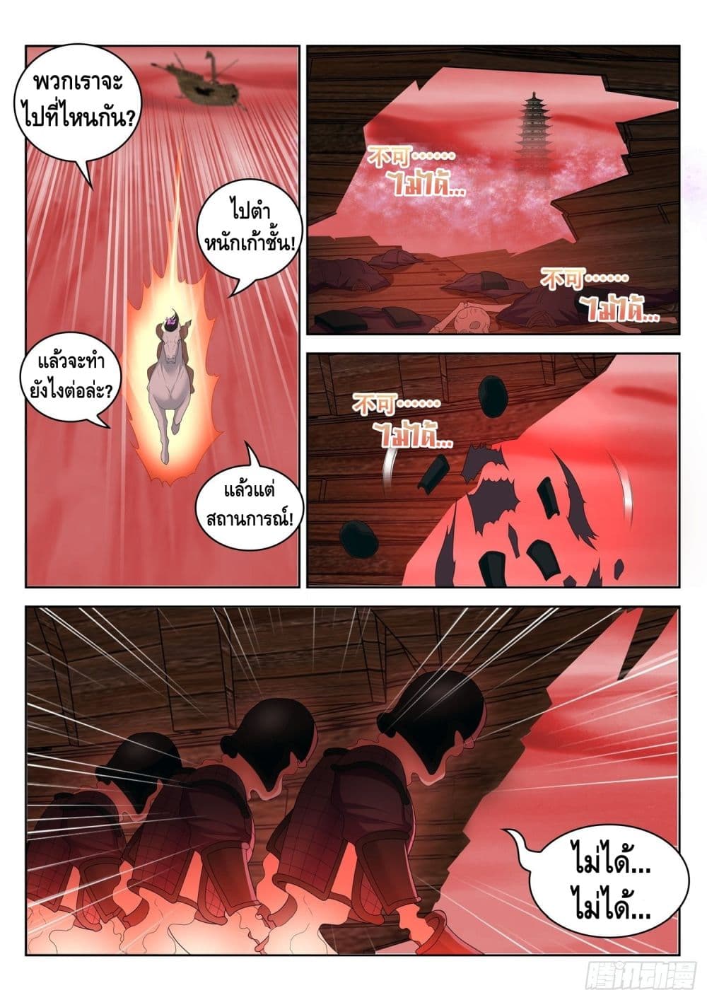 Who said I was the Master page 9