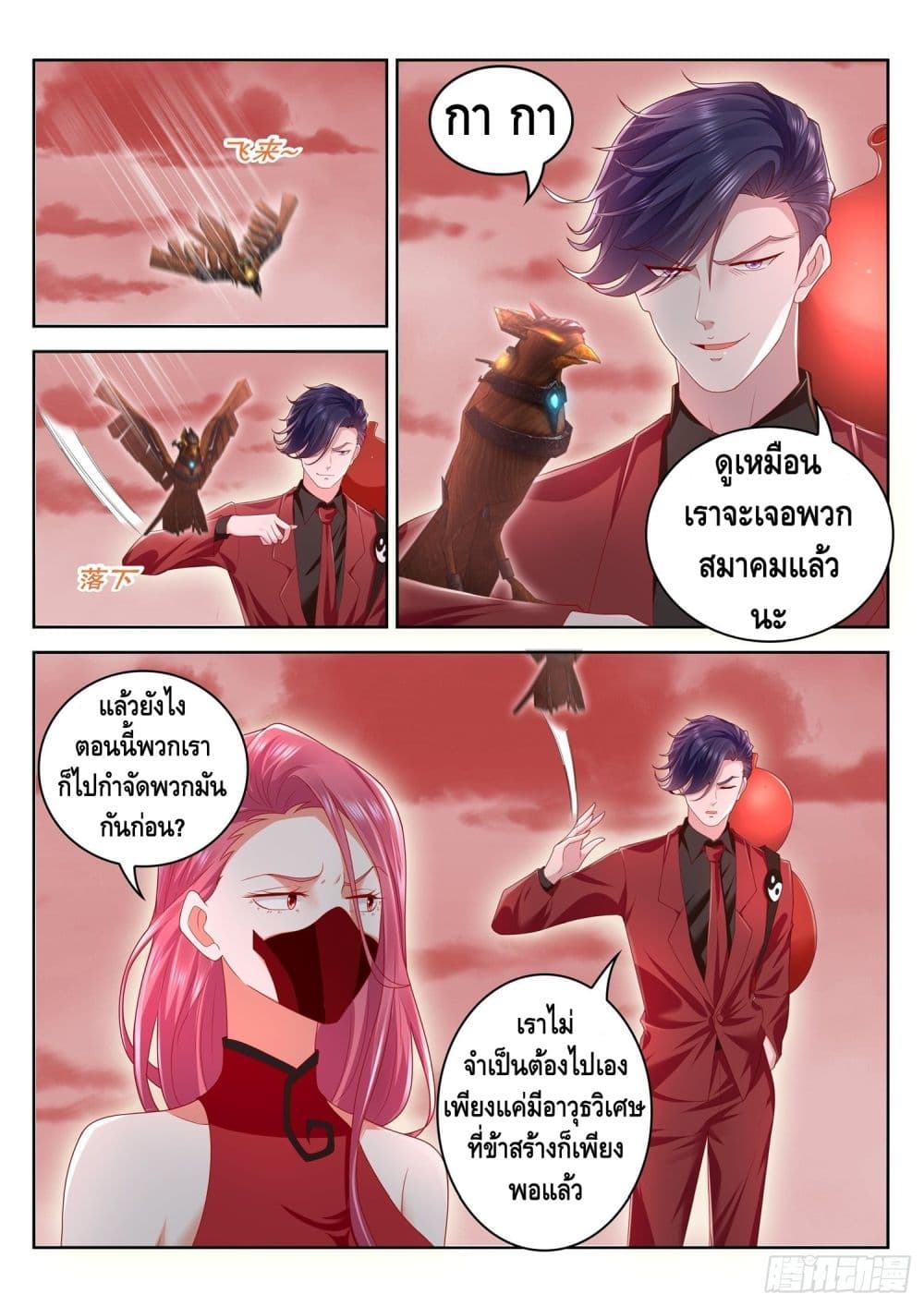 Who said I was the Master page 11