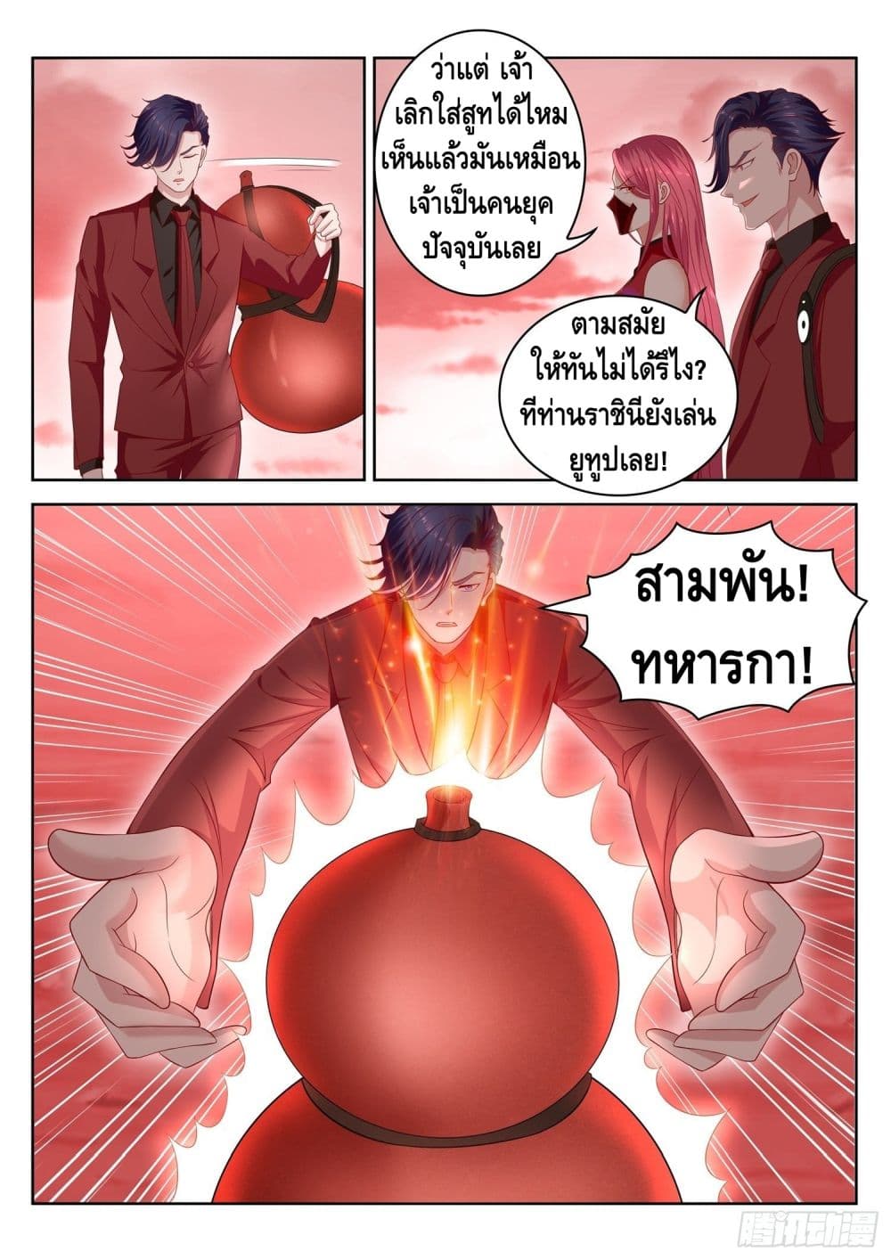 Who said I was the Master page 12