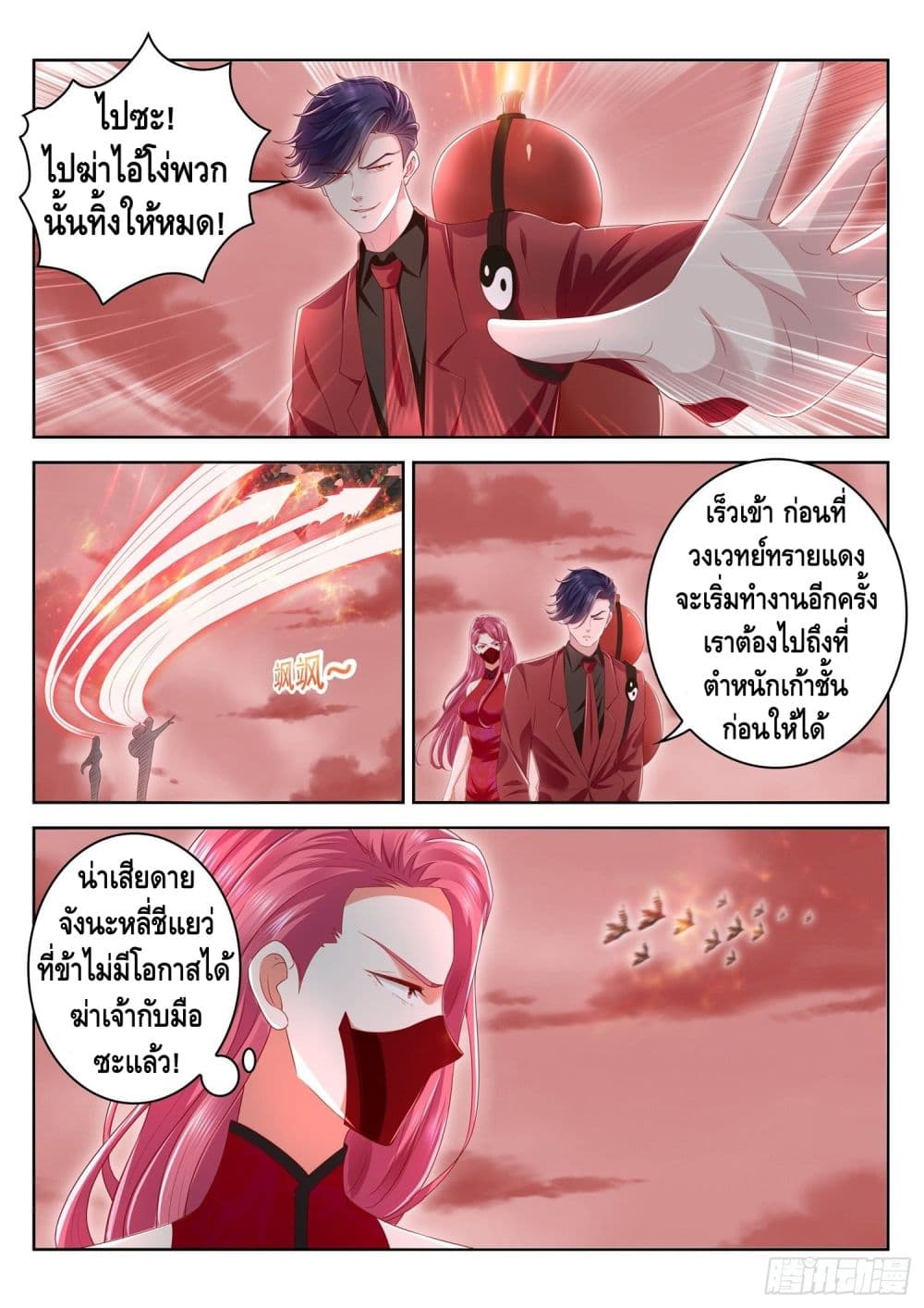 Who said I was the Master page 14