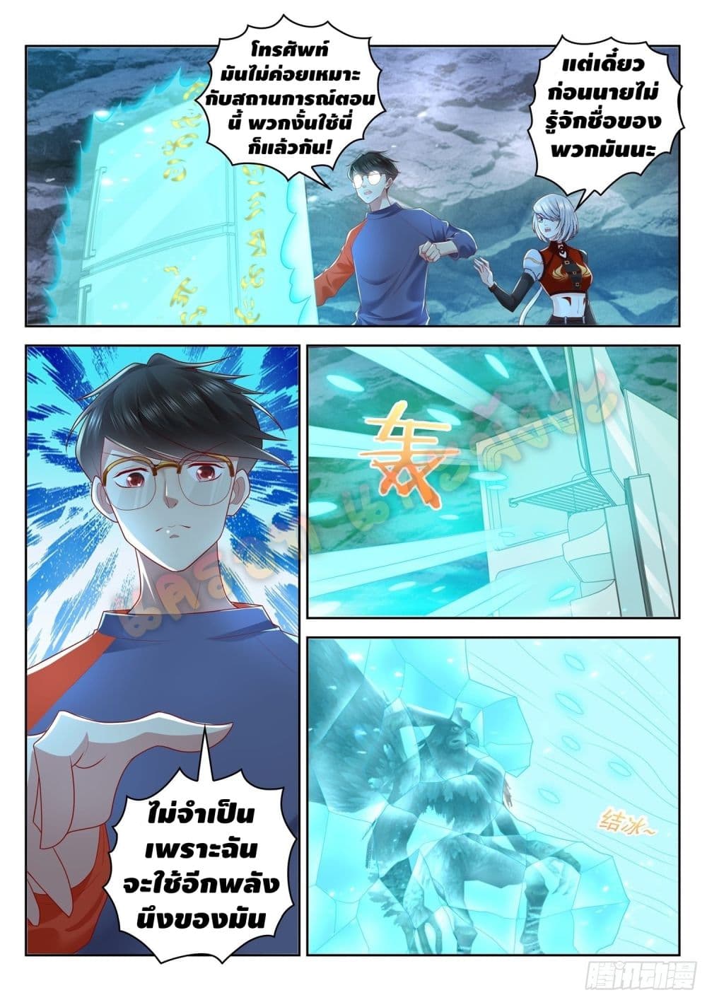 Who said I was the Master page 7