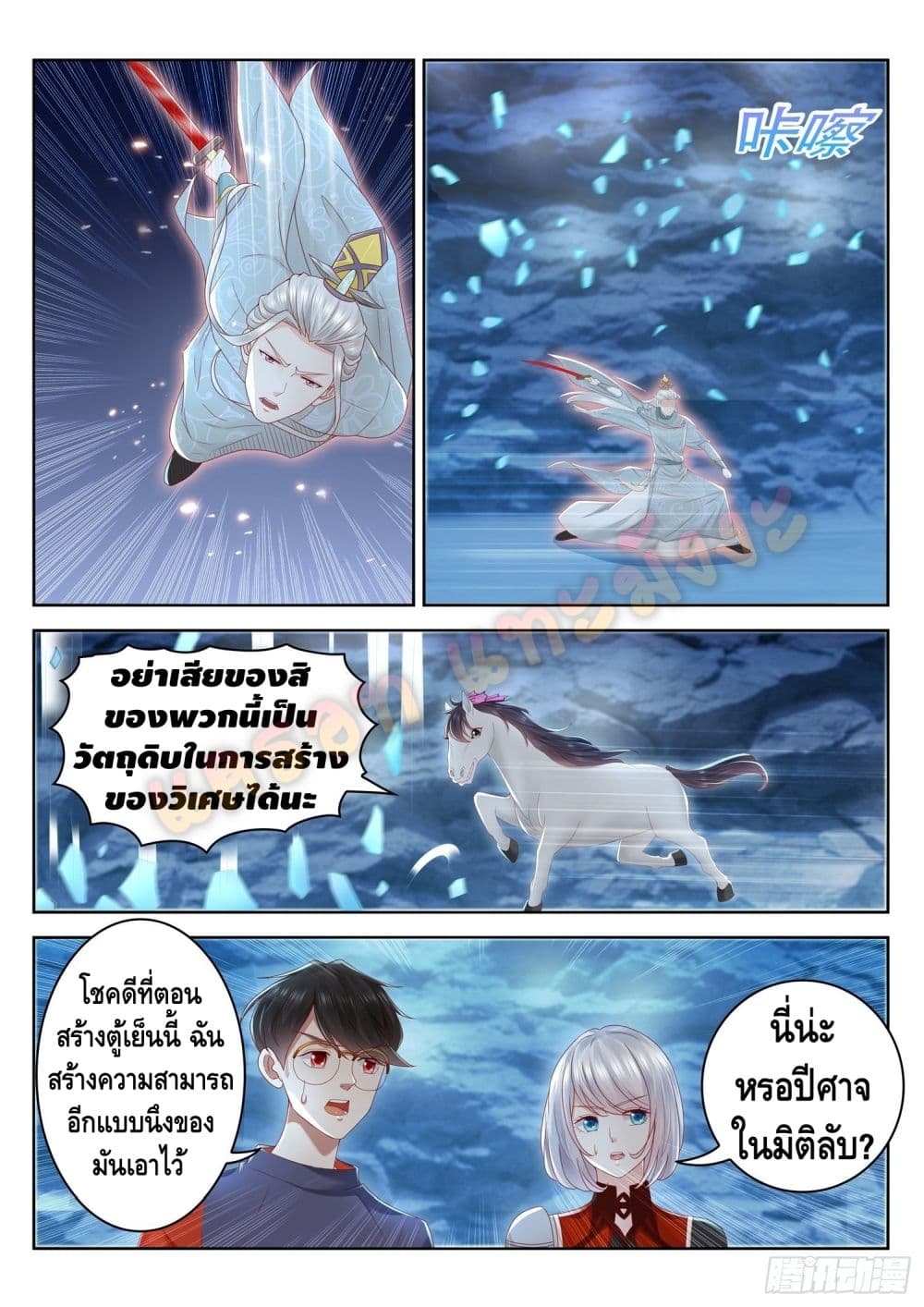 Who said I was the Master page 8