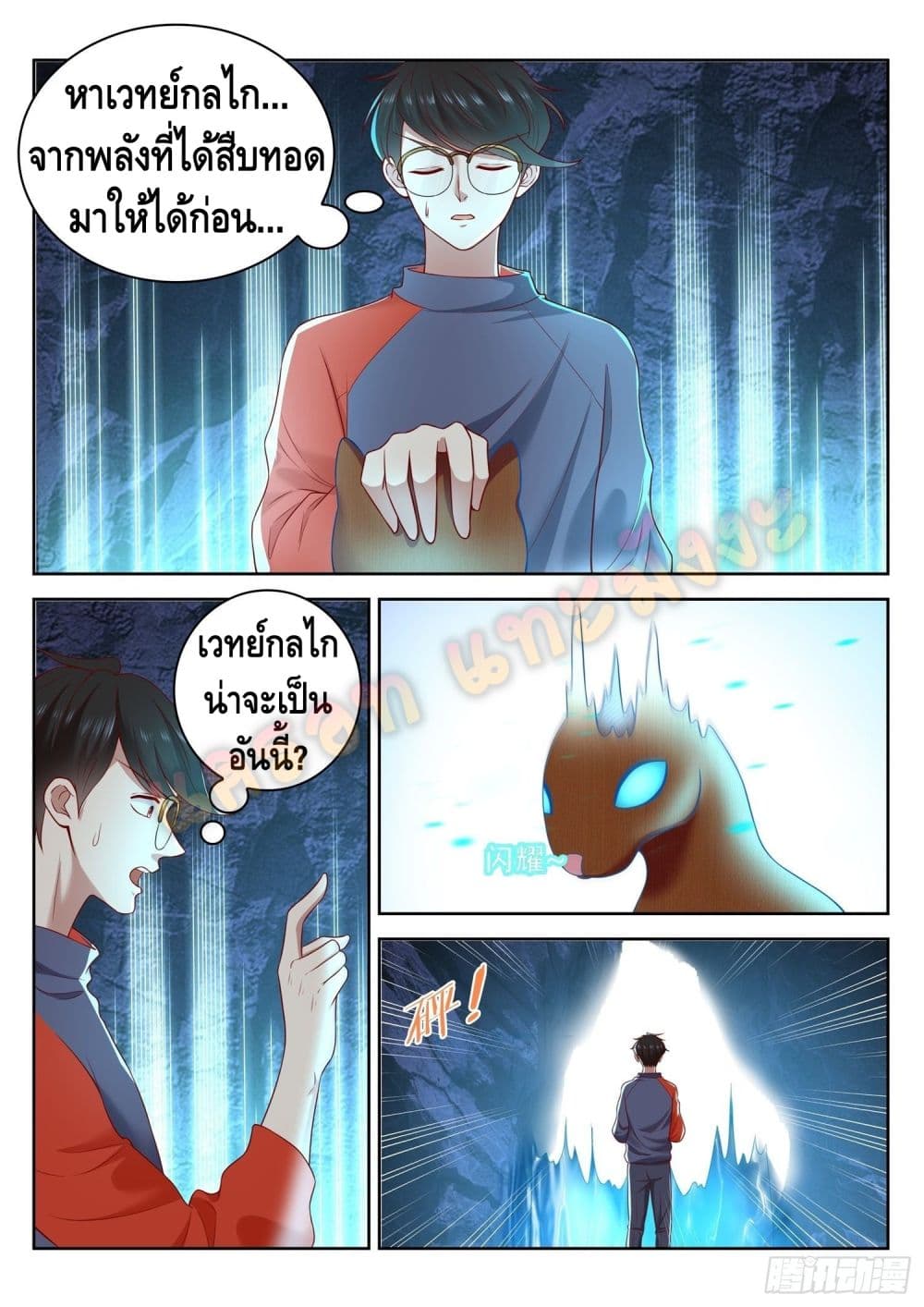 Who said I was the Master page 11