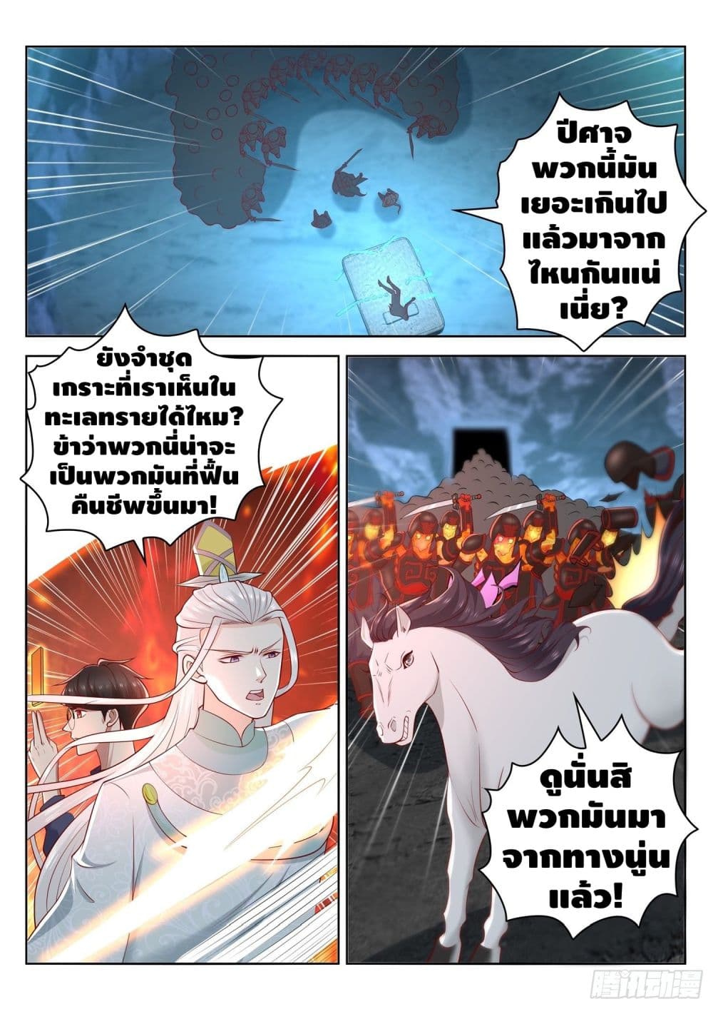 Who said I was the Master page 7