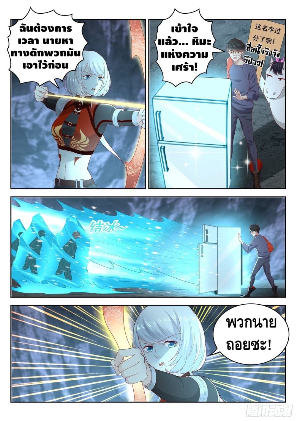 Who said I was the Master page 8