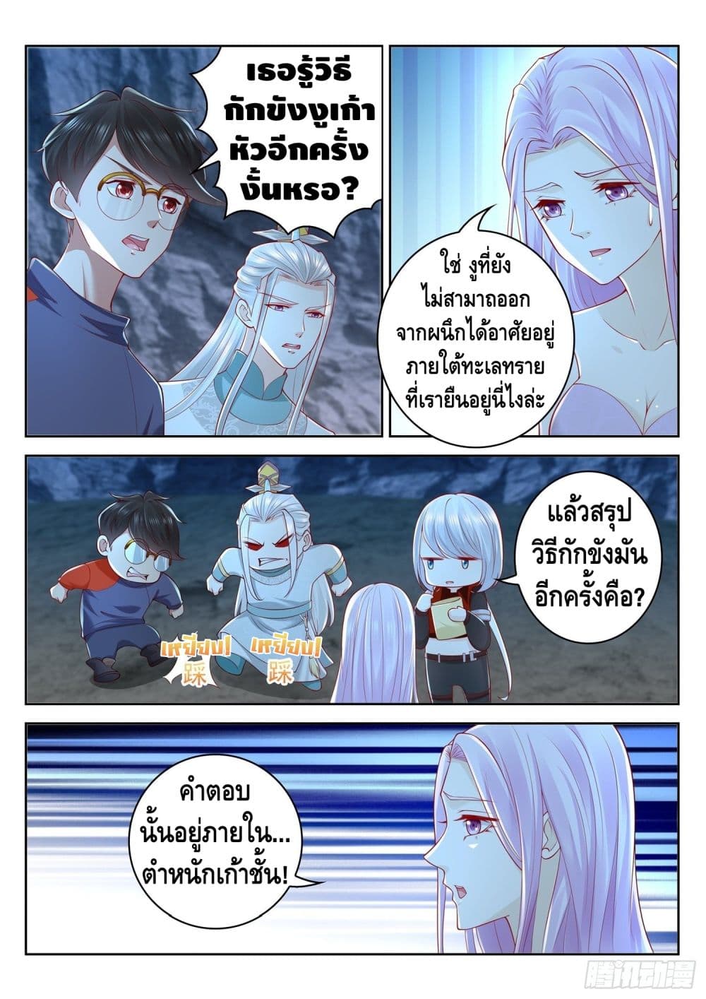Who said I was the Master page 6