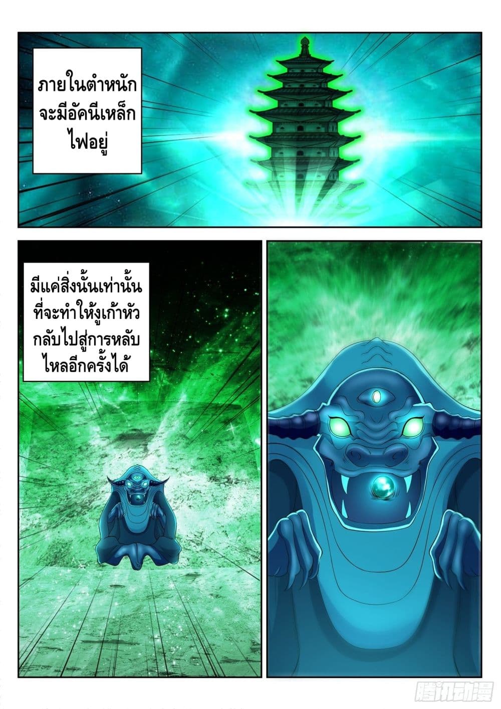 Who said I was the Master page 7