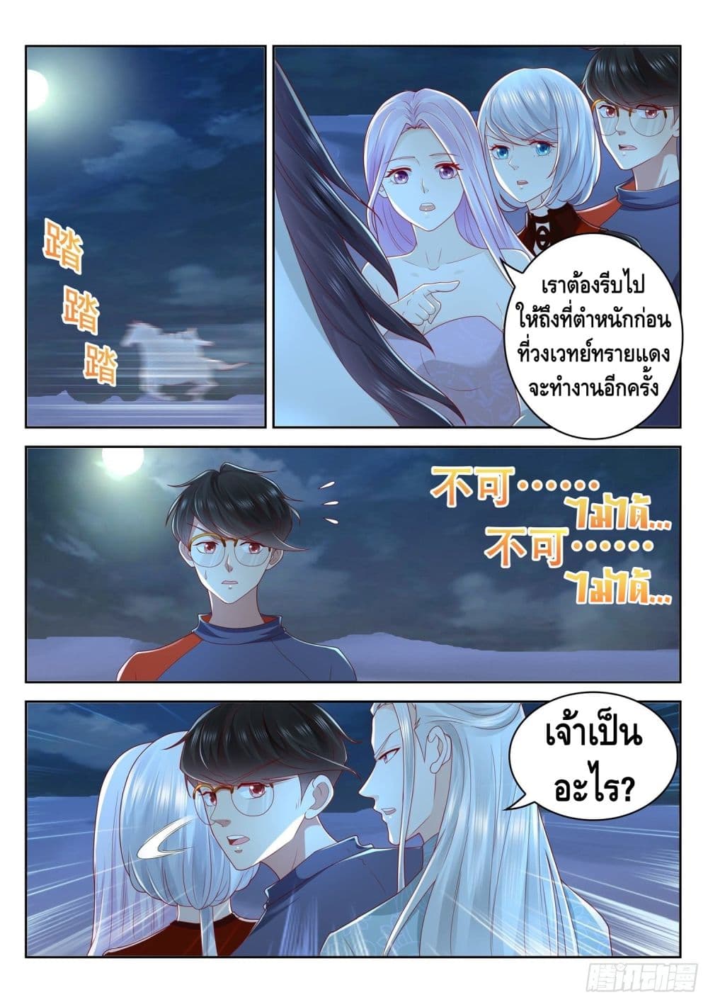 Who said I was the Master page 11