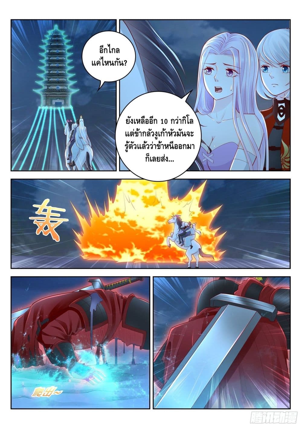 Who said I was the Master page 2