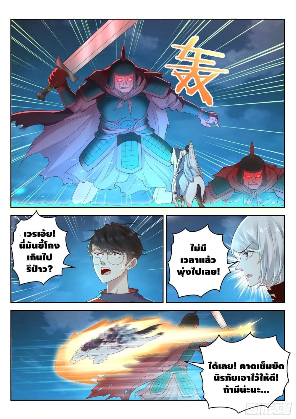 Who said I was the Master page 3